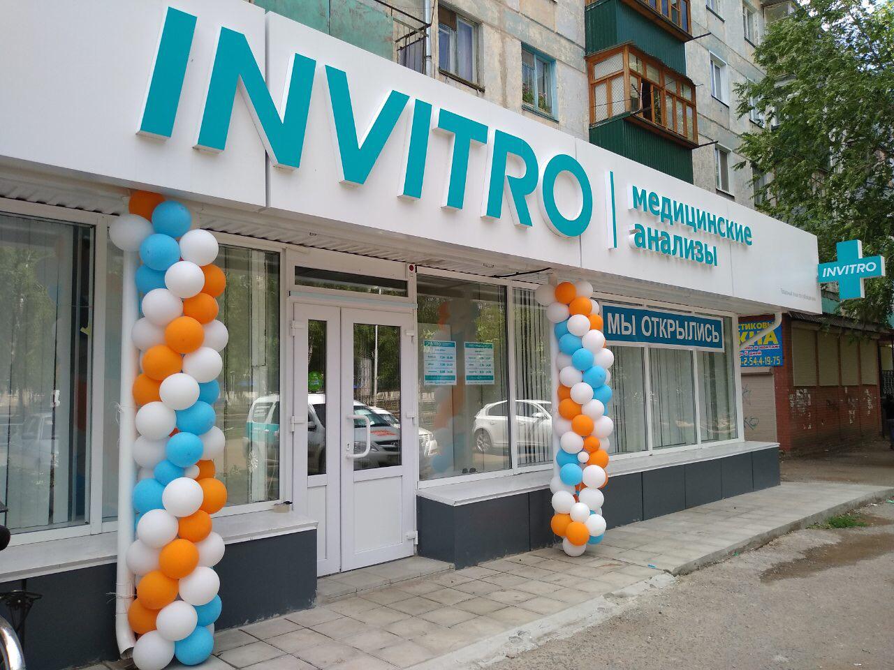 Invitro ул славы 15 фото Сдать анализы на ул. 4-й микрорайон, д. 19, Бузулук - медицинская лаборатория Ин