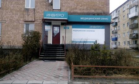Invitro ул льва толстого 38 фото