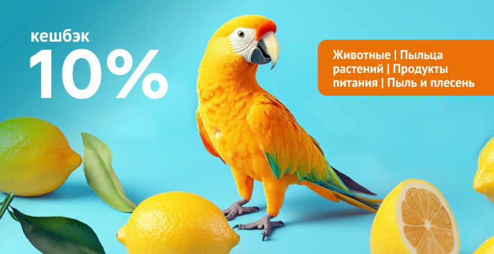Аллергены среди нас