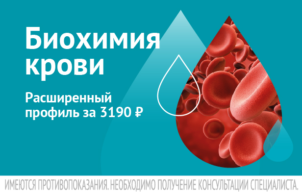 Биохимия крови, 13190