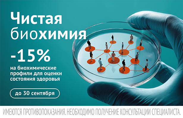 Чистая биохимия