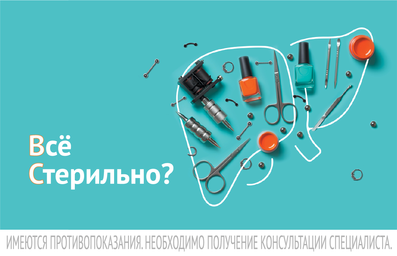 Все стерильно?