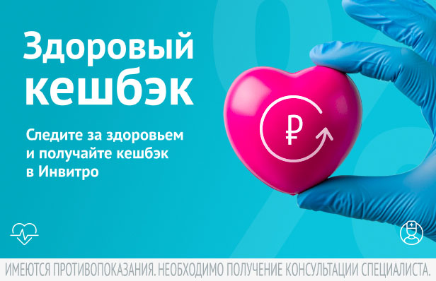 Здоровый кэшбэк