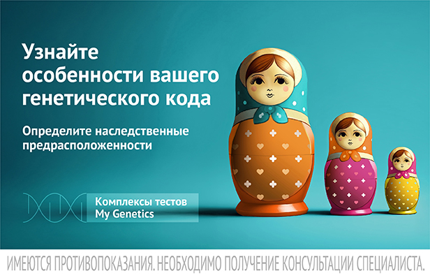 Генетическая панель «MyNeuro» - в подарок!