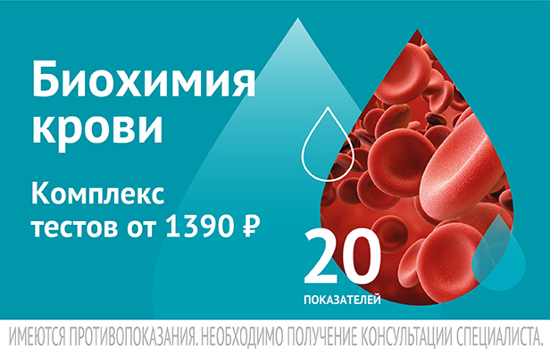 Биохимия крови, 13900