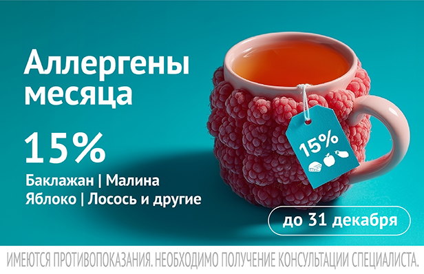 Аллергены месяца