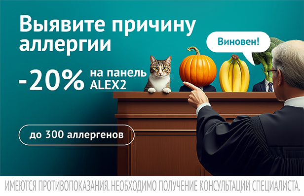 Выявите причину аллергии