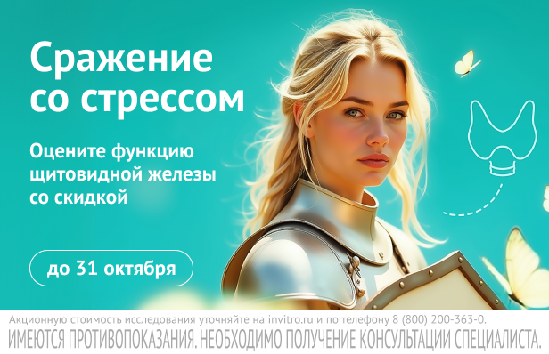 Сражение со стрессом