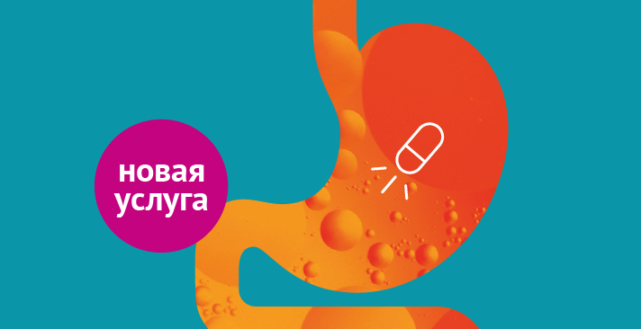 Капсульная эндоскопия 