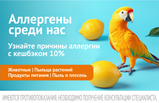 Аллергены среди нас