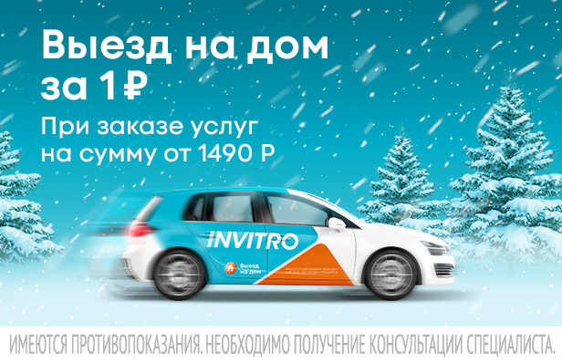 Выезд на дом за 1 ₽