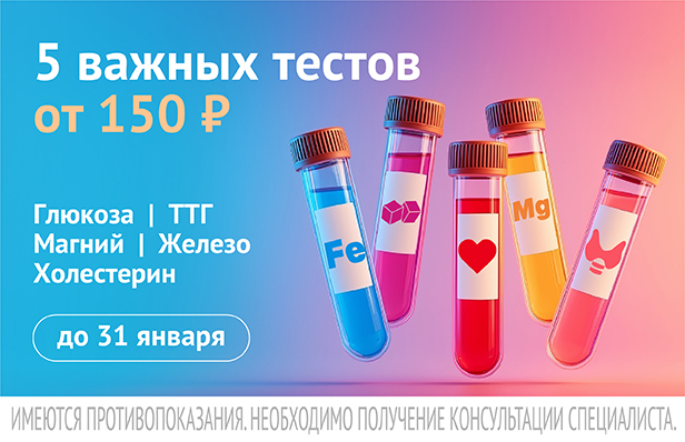 5 важных тестов по особой цене