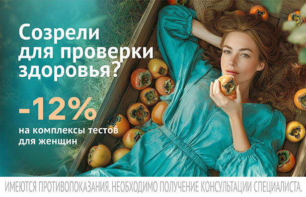 Созрели для проверки здоровья?