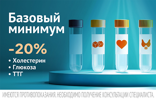 Базовый минимум