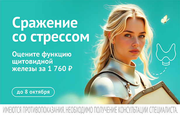 Сражение со стрессом