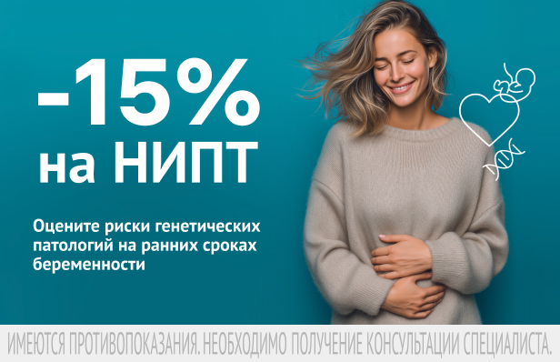 Оценка риска генетических патологий у плода