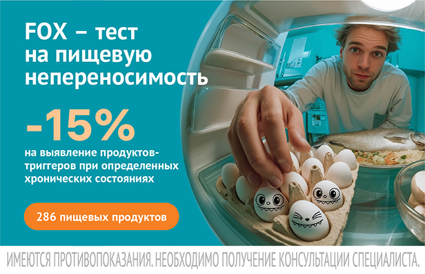 Тест на пищевую непереносимость FOX