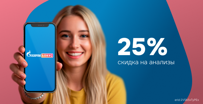 Специальное предложение при оформлении подписки Газпром Бонус