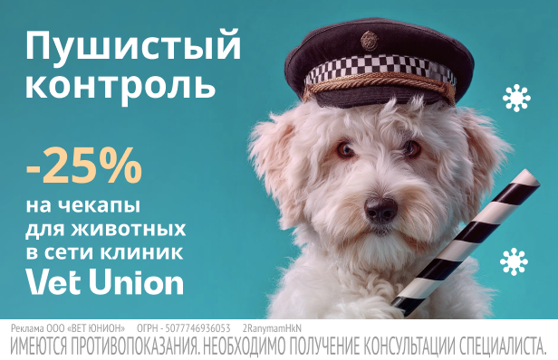 Пушистый контроль