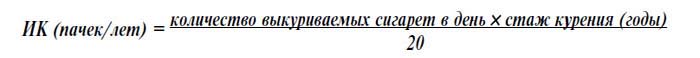 Индекс курильщика.jpg