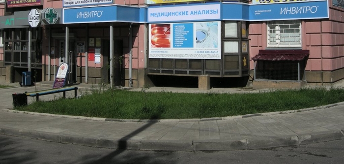долгопрудный, проспект пацаева, д. анализы долгопрудный. клиника на новом бульваре долгопрудный. пр пацаева 15 в долгопрудном. инвитро долгопрудный первомайская.