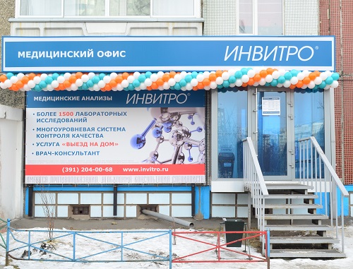 Инвитро энгельс