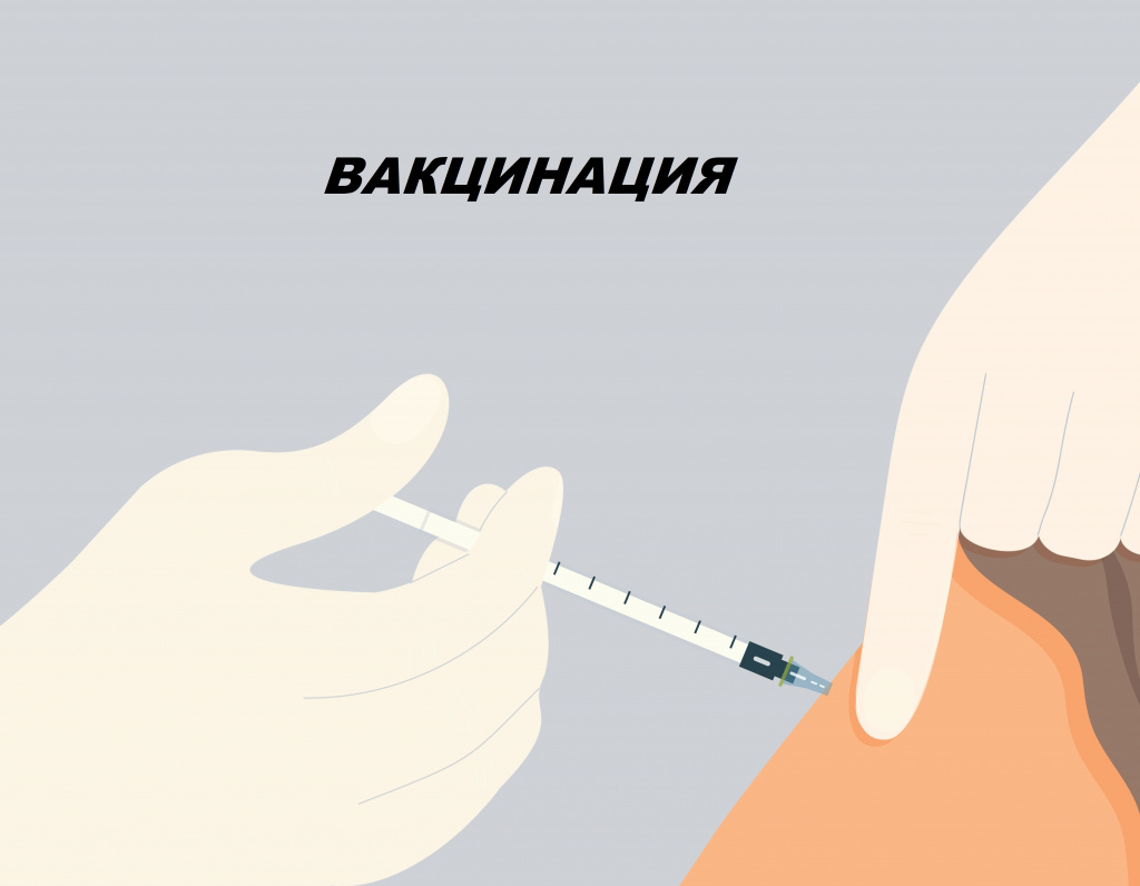 Вакцинация.jpg