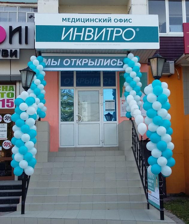 инвитро стерлитамак. инвитро м полежаевская. инвитро новомосковск. инвитро новоселье. инвитро.