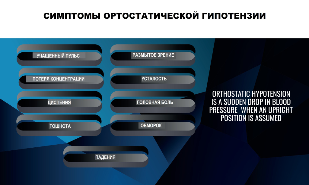 Гипотензия.jpeg