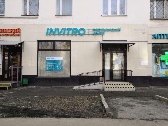 Invitro московская ул 20 фото Открытие нового медицинского офиса ИНВИТРО на Шаболовке