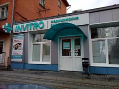 Медицинский офис в Киселевске , ул. Советская, д. 3а - фото 1