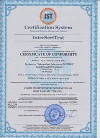 Sertificate of conformity GOST R ISO/IEC 27001-2021