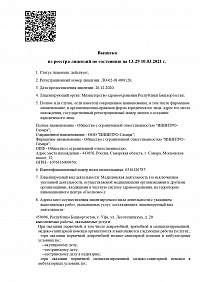Выписка из реестра лицензий