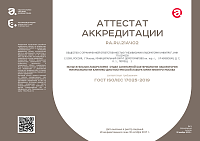 Выписка из реестра аккредитованных лиц о соответствии требованиям ГОСТ ISO/IEC 17025-2019 