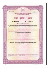 Лицензия на осуществление медицинской деятельности