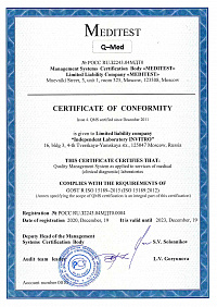 Сертификат ГОСТ Р ИСО 15189-2015