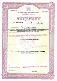Лицензия на осуществление медицинской деятельности