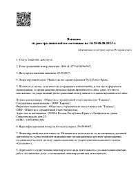 Выписка из реестра лицензий