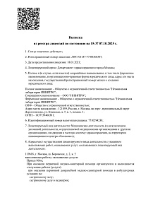 Выписка из реестра лицензий