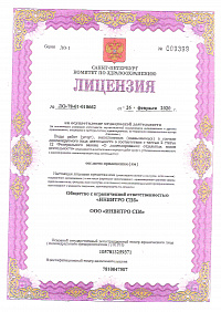 Лицензия на осуществление медицинской деятельности