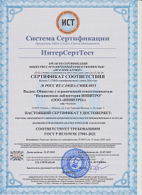 Сертификат соответствия ГОСТ Р ИСО/МЭК 27001-2021