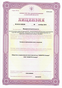 Лицензия на осуществление медицинской деятельности
