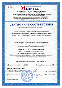 Сертификат соответствия ГОСТ Р ИСО 9001-2015