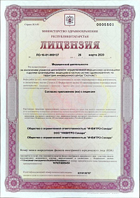 Лицензия на осуществление медицинской деятельности