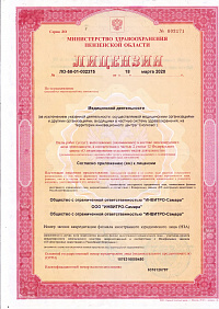Лицензия на осуществление медицинской деятельности