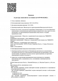 Выписка из реестра лицензий