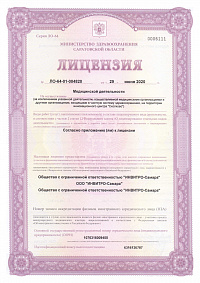 Лицензия на осуществление медицинской деятельности