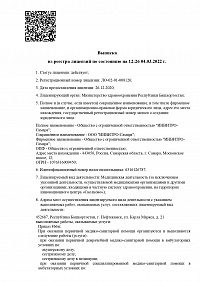 Выписка из реестра лицензий