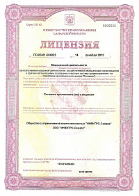 Лицензия на осуществление медицинской деятельности