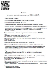 Выписка из реестра лицензий